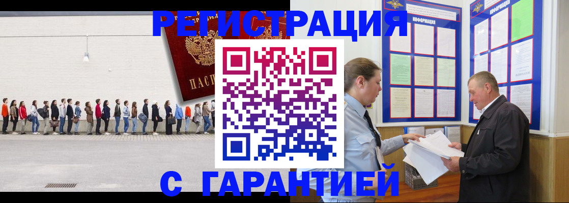 временная регистрация в Барыше