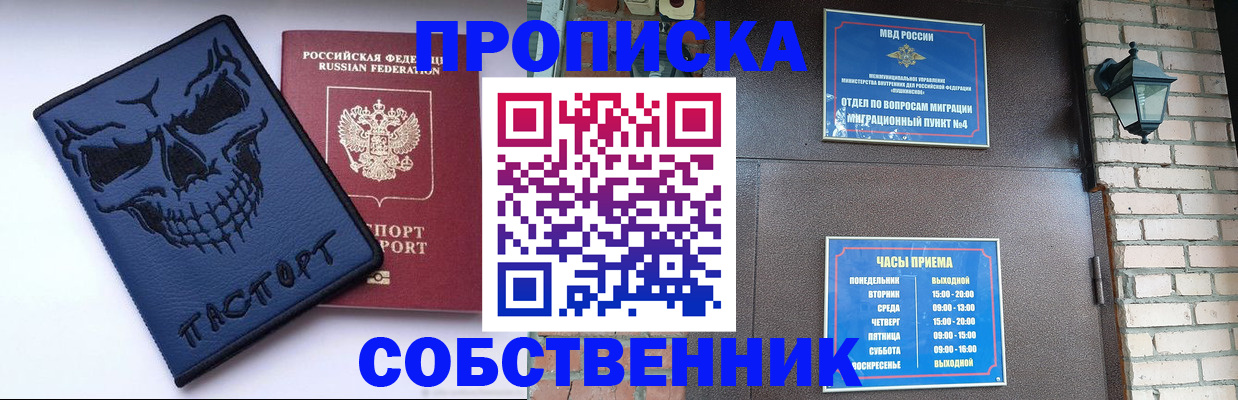 временная регистрация в квартире в Барыше