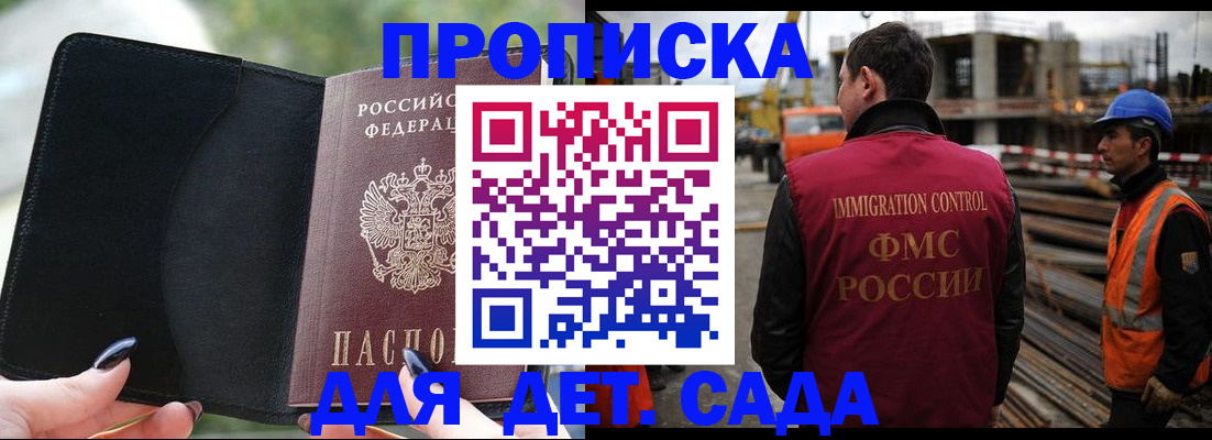 купить прописку в Барыше